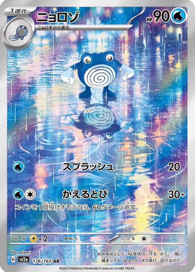 Pokemon Single Cards - Poliwhirl AR 176/165 - Singles - Pokemon - Zenox
