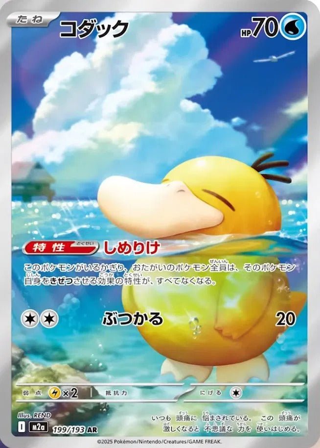Pokemon Single Cards - Psyduck 199/193 - Singles - Pokemon - Zenox