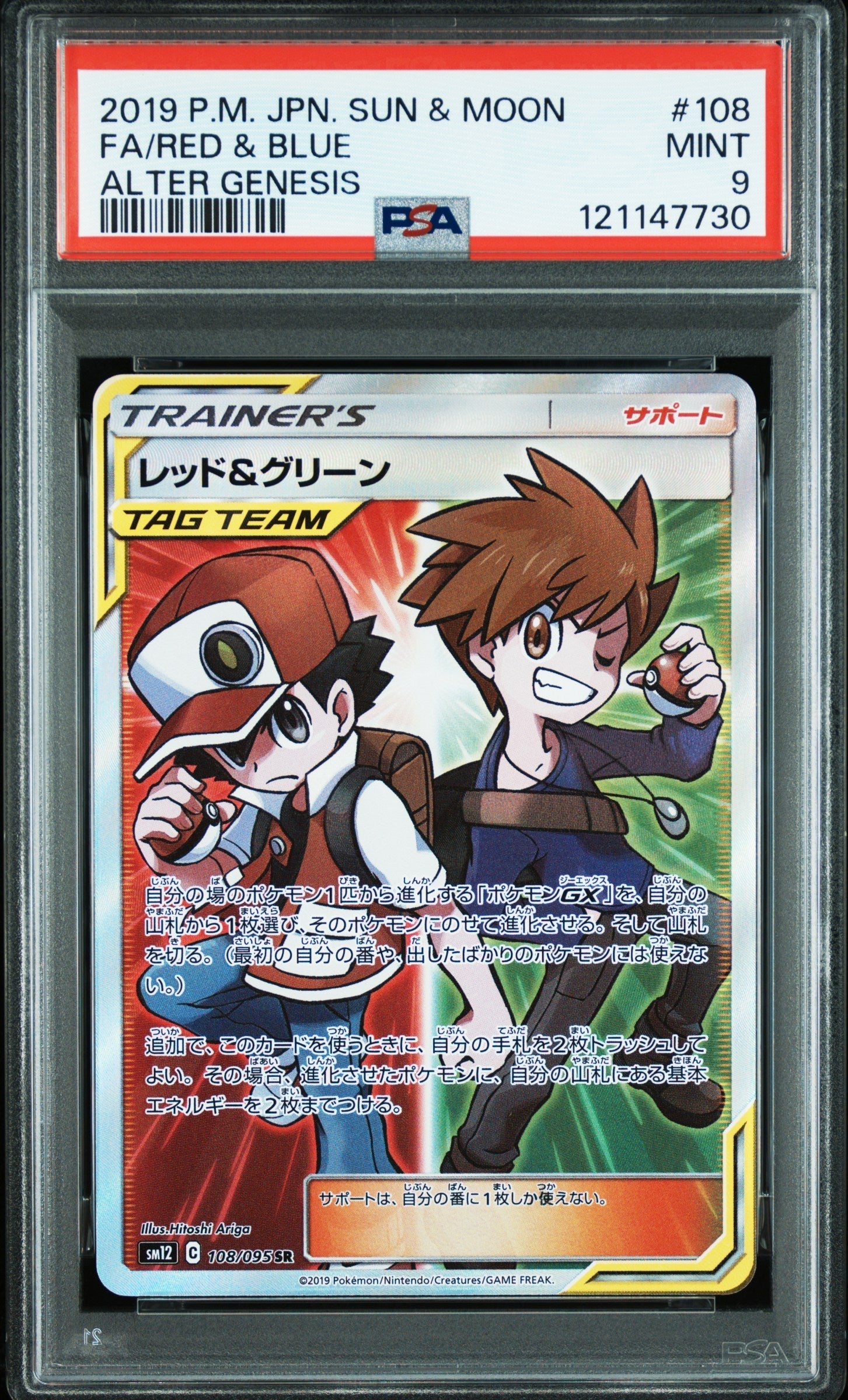 Pokemon Single Cards - Red & Blue 108/095 - Singles - Pokemon - Zenox