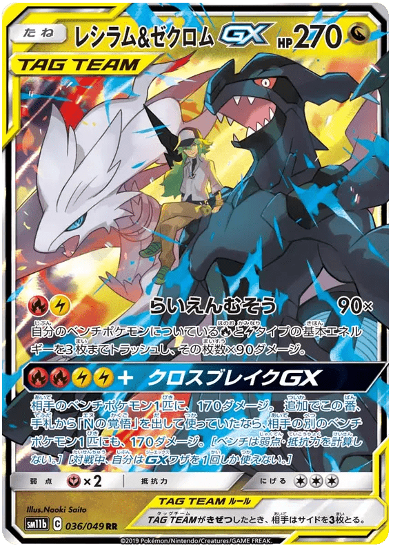 ポケモンカード Reshiram & Zekrom GX #036 PSA10 DREAM LEAGUE #036 RESHIRAM & ZEKROM GX PSA 10 - Global Card Shop