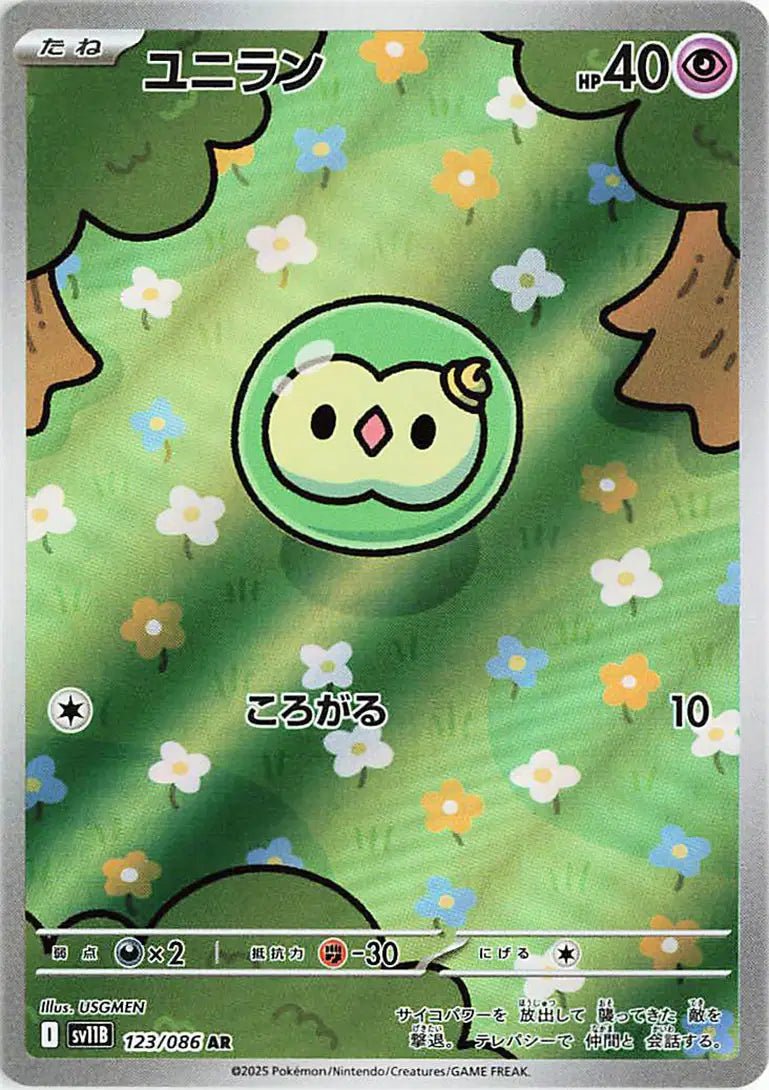 Pokemon Single Cards - Solosis AR 123/086 - Singles - Pokemon - Zenox