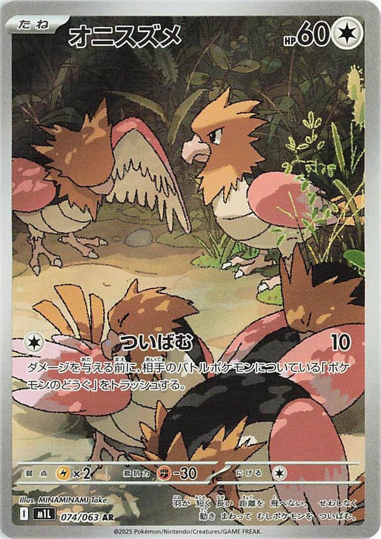 Pokemon Single Cards - Spearow (JP) 074/063 - Singles - Pokemon - Zenox