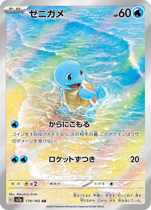 Pokemon Single Cards - Squirtle (JP) 170/165 - Singles - Pokemon - Zenox