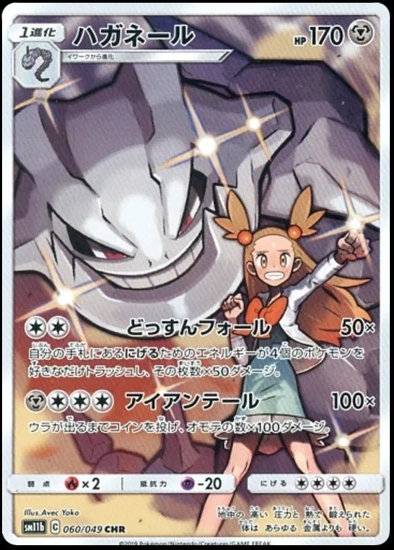 Pokemon Single Cards - Steelix (JP) 060/049 - Singles - Pokemon - Zenox