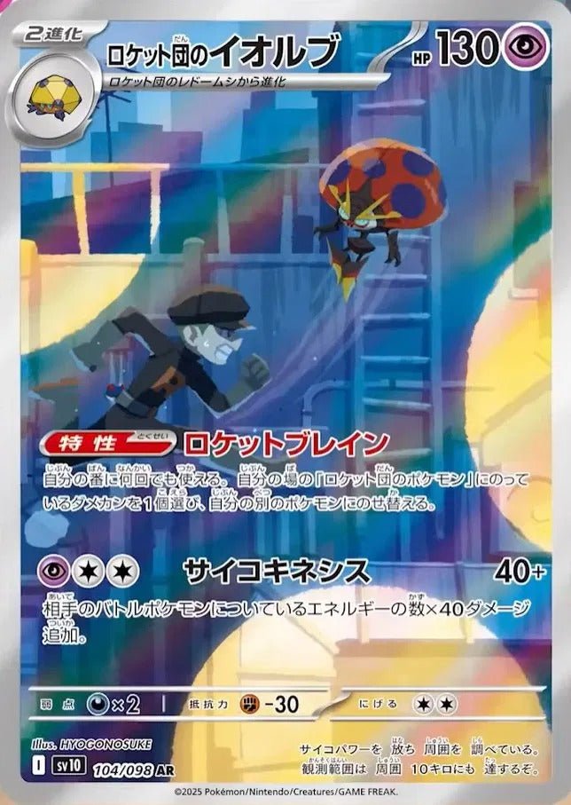 Pokemon Single Cards - Team Rocket's Orbeetle (JP) 104/098 - Singles - Pokemon - Zenox