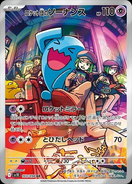 Pokemon Single Cards - Team Rocket's Wobbuffet (JP) 103/098 - Singles - Pokemon - Zenox