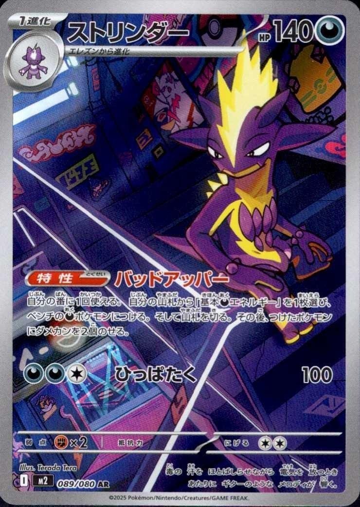 Pokemon Single Cards - Toxtricity 089/080 - Singles - Pokemon - Zenox