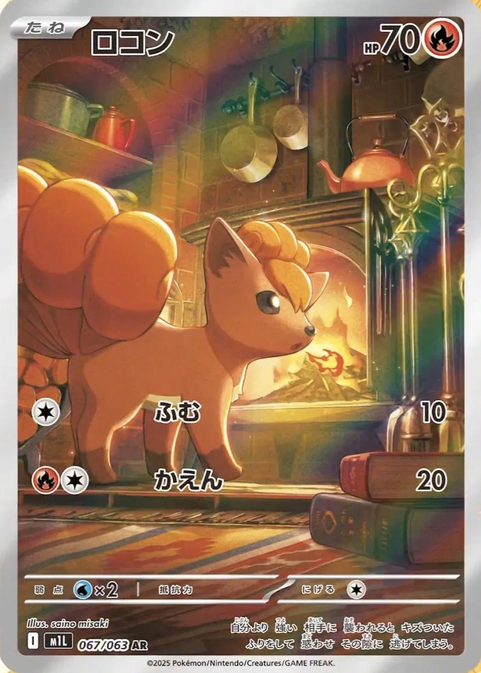 Pokemon Single Cards - Vulpix (JP) 067/063 - Singles - Pokemon - Zenox