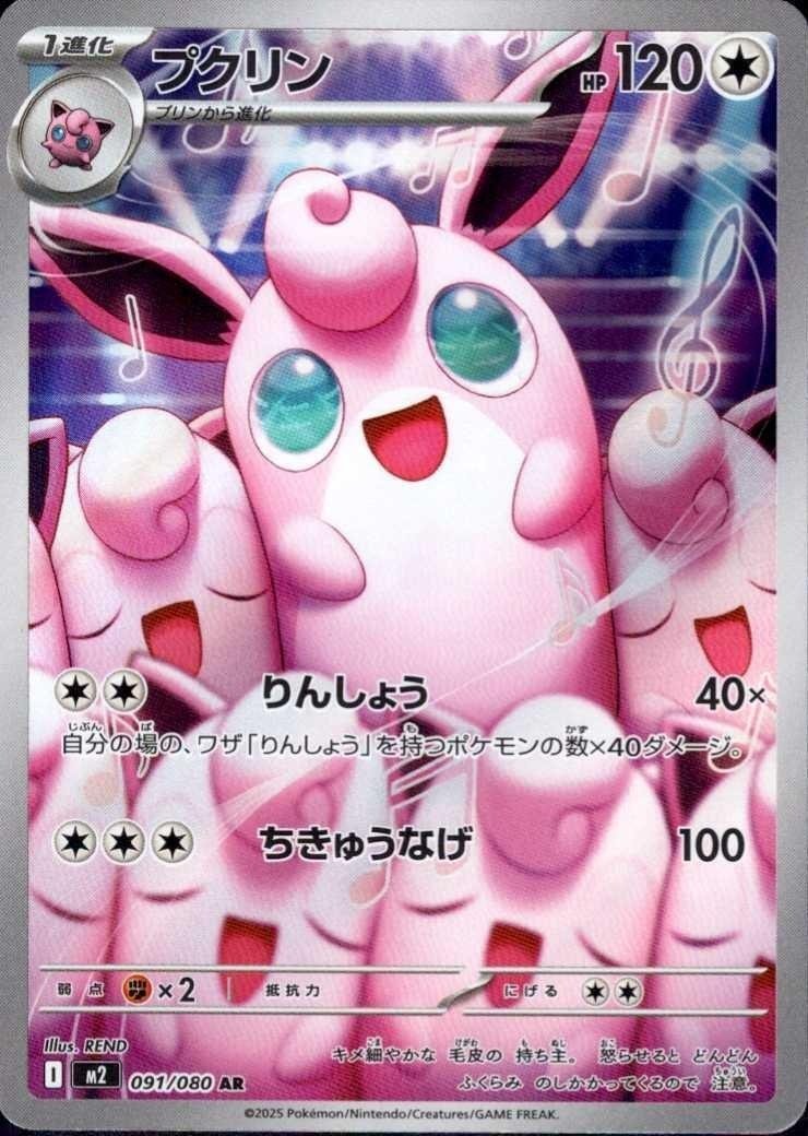 Pokemon Single Cards - Wigglytuff 091/080 - Singles - Pokemon - Zenox