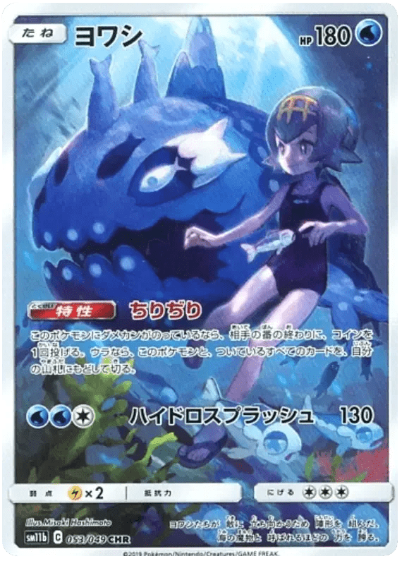 Pokemon Single Cards - Wishiwashi CHR 053/049 - Singles - Pokemon - Zenox