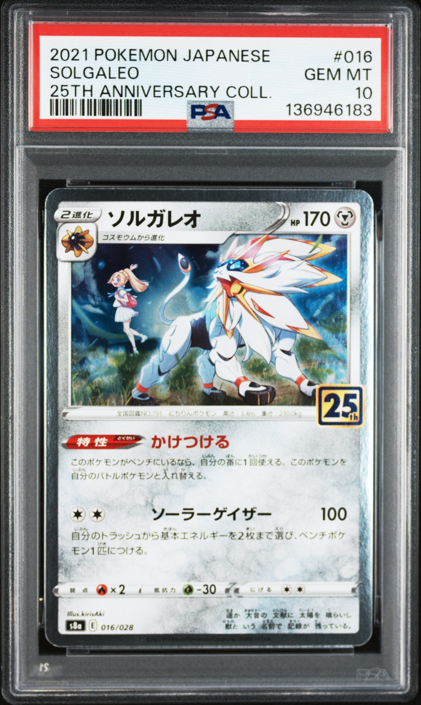 Pokemon - Solgaleo Collection (JP) 016/028 - Singles - Pokemon - Zenox