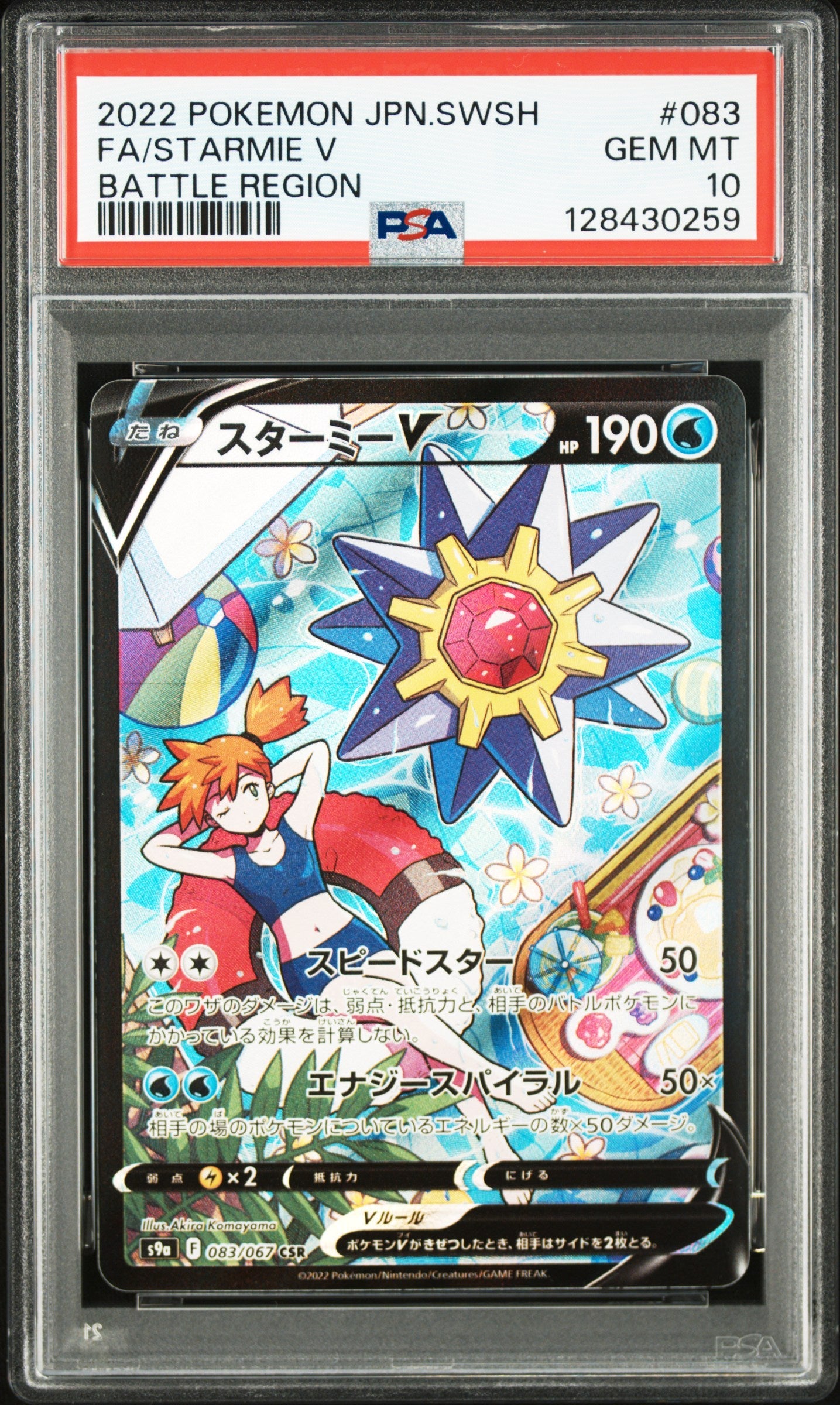Pokemon - Starmie V (JP) 083/067 - Singles - Pokemon - Zenox