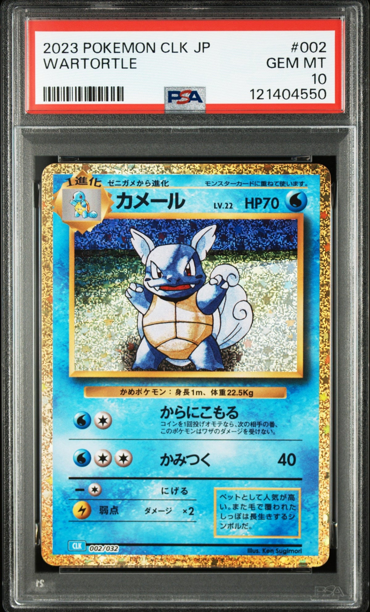 Pokemon - Wartortle 002/032 - Singles - Pokemon - Zenox