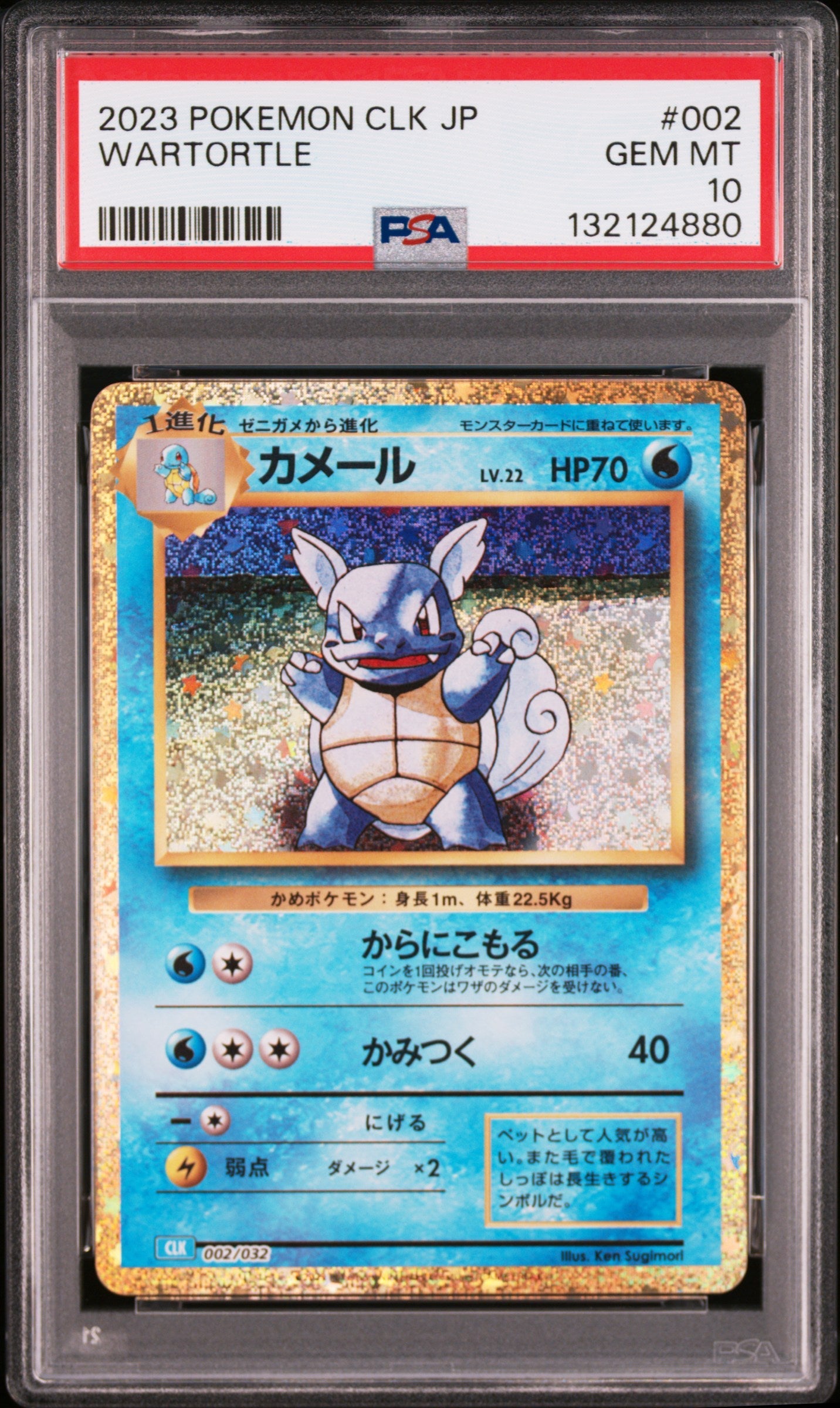 Pokemon - Wartortle 002/032 - Singles - Pokemon - Zenox