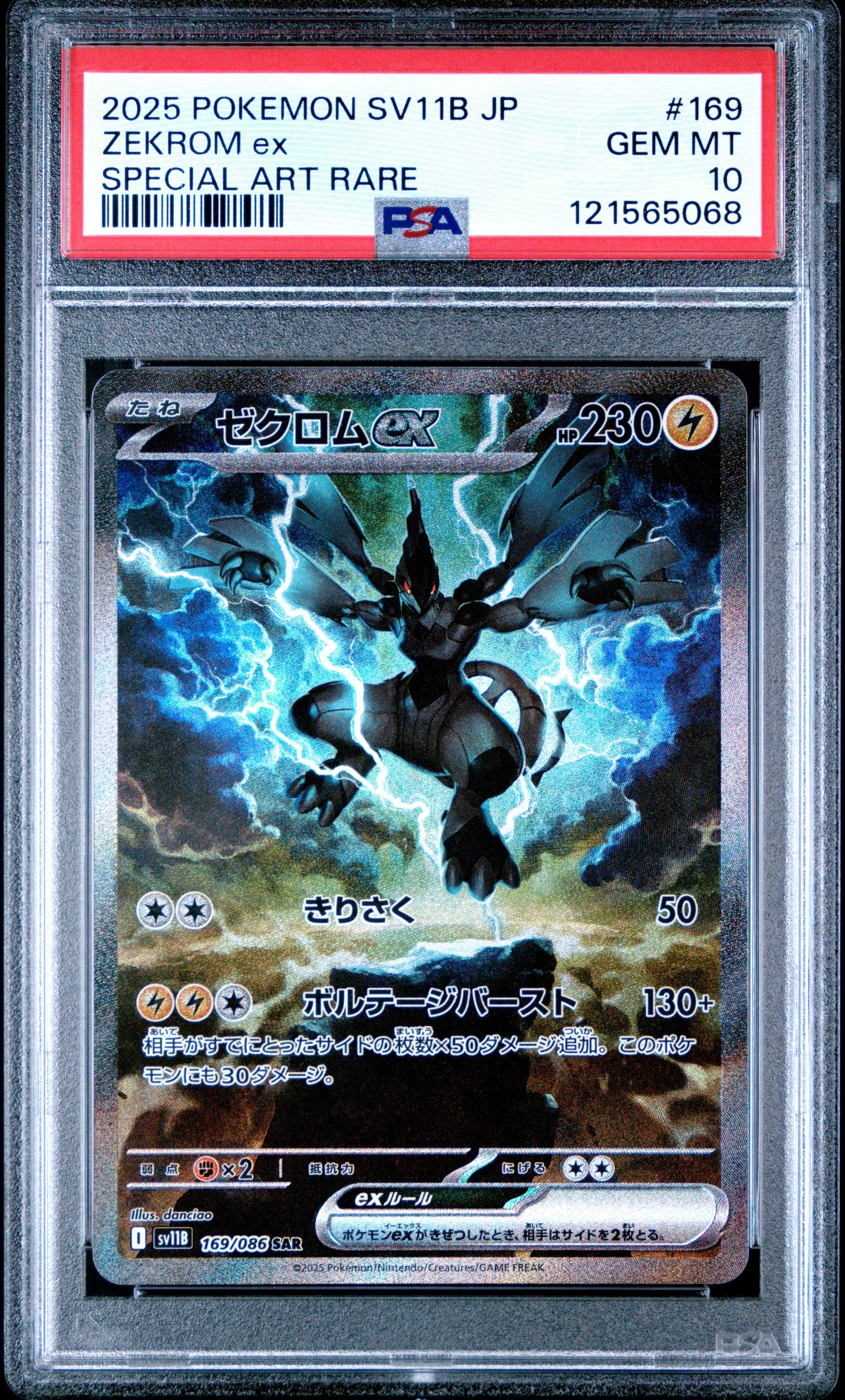 Pokemon - Zekrom EX (JP) 169/086 - Singles - Pokemon - Zenox