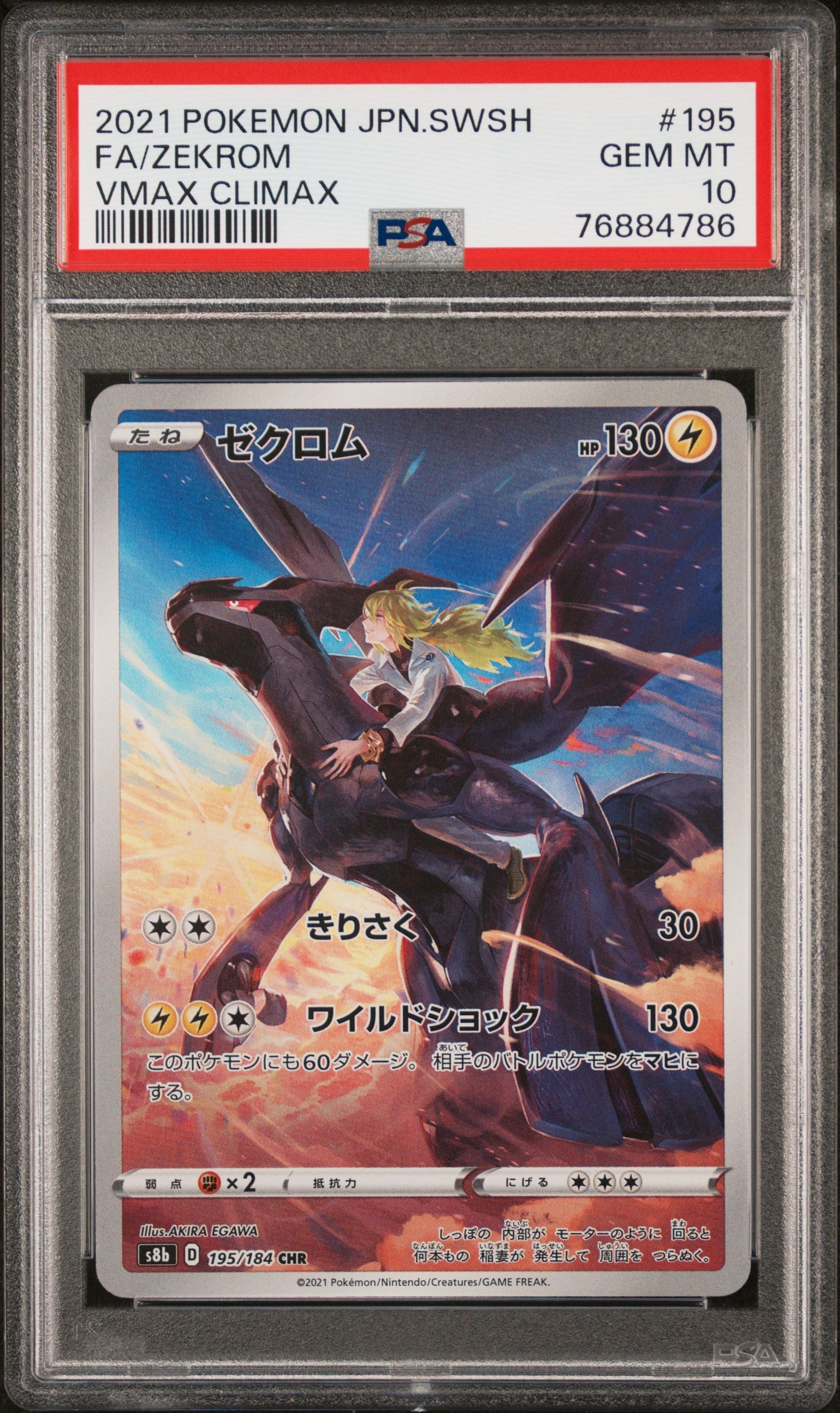 Pokemon - Zekrom (JP) s8b 195/184 - Singles -Pokemon - Zenox